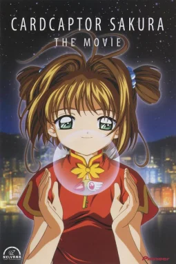 魔卡少女樱剧场版