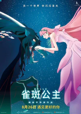 雀斑公主海报
