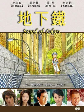 地下铁