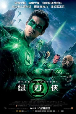 绿灯侠
