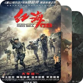 现代战争/冷战/反恐/特工/间谍题材影视合集