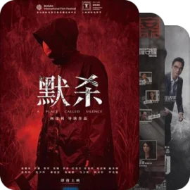 【真实犯罪】——真人真事改编案件（中国版）